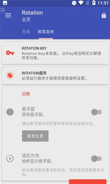 Rotation截图1