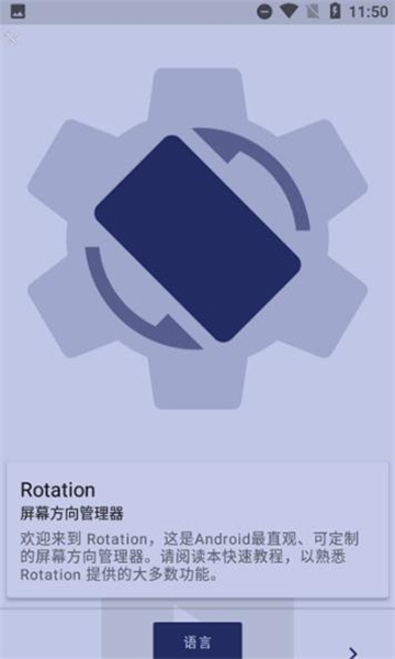 Rotation截图2