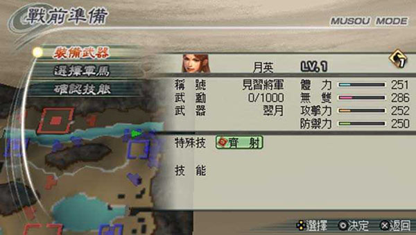 真三国无双53