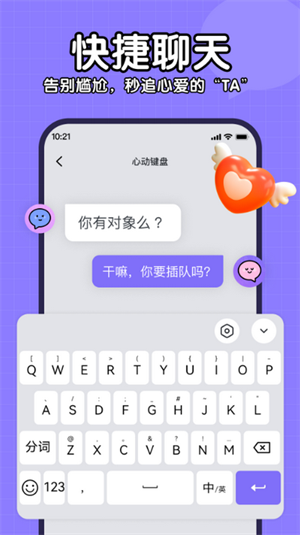 心动键盘截图2