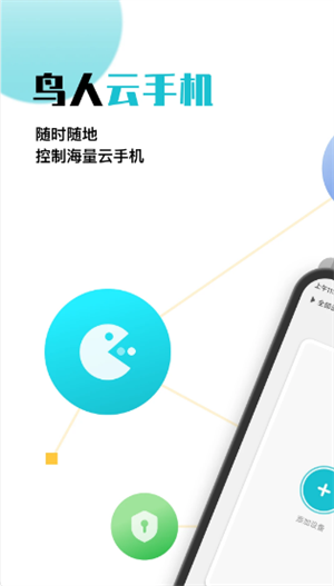 鸟人云手机1