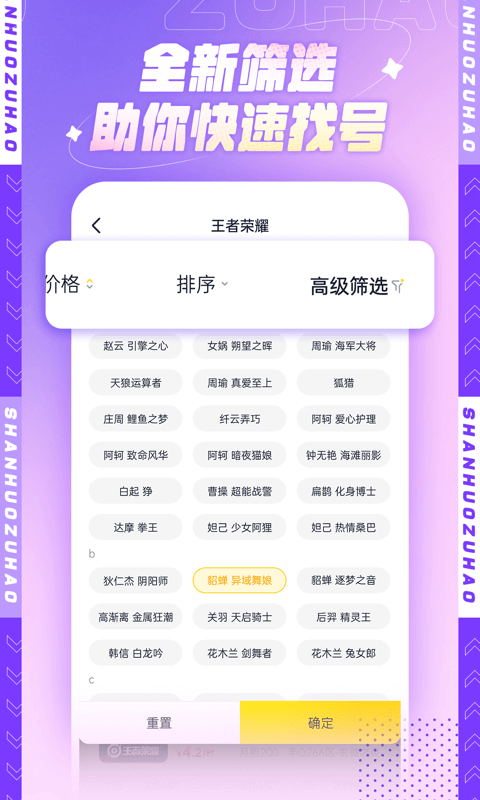 山火租号截图3