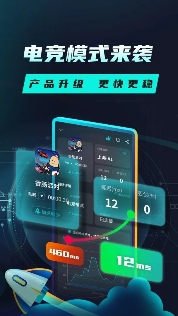 Tap加速器截图2