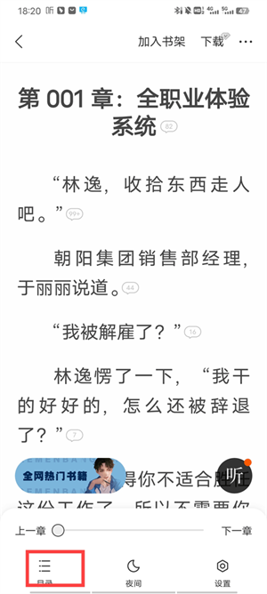 得间免费小说极速版