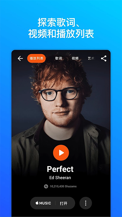 Shazam截图1