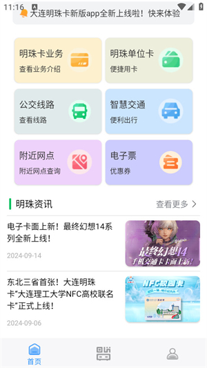 大连明珠卡截图1