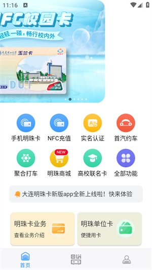 大连明珠卡截图2