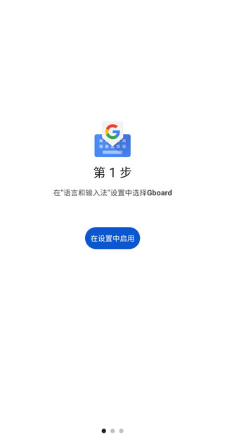 google输入法