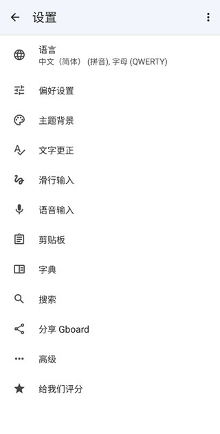 google输入法