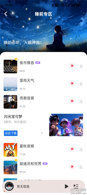 免费音乐播放器3