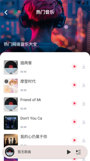 免费音乐播放器