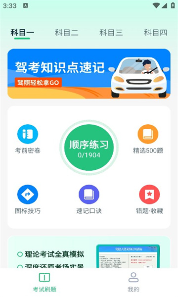 驾考满分通截图2