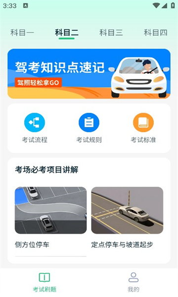 驾考满分通截图3