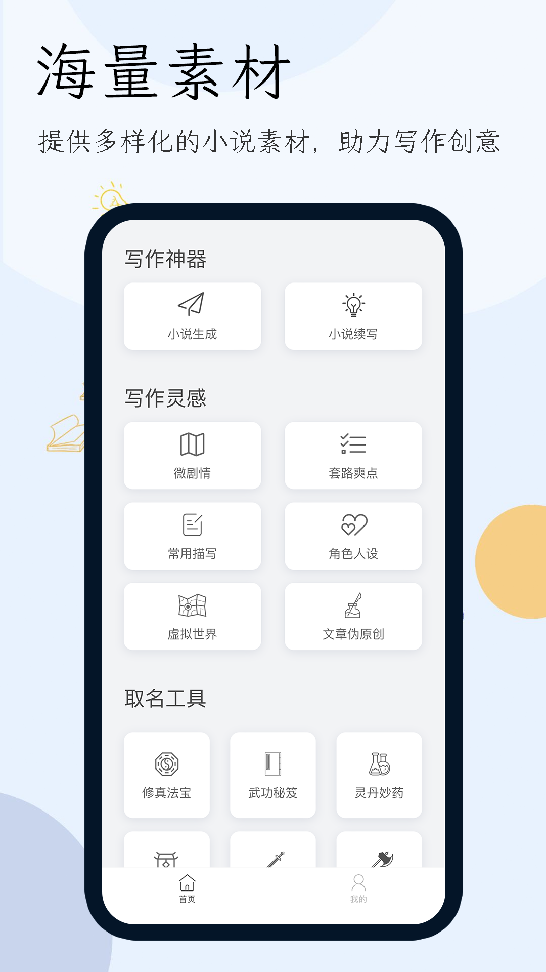 小说生成器截图5