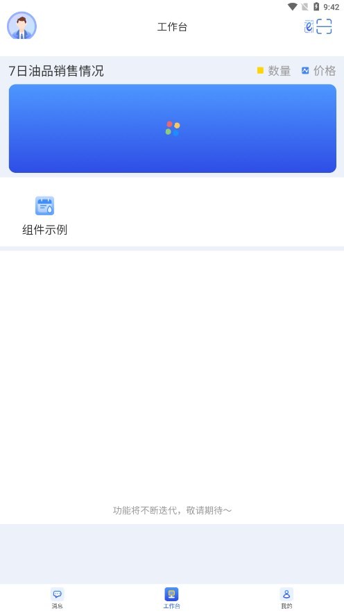 中油员工e通截图1