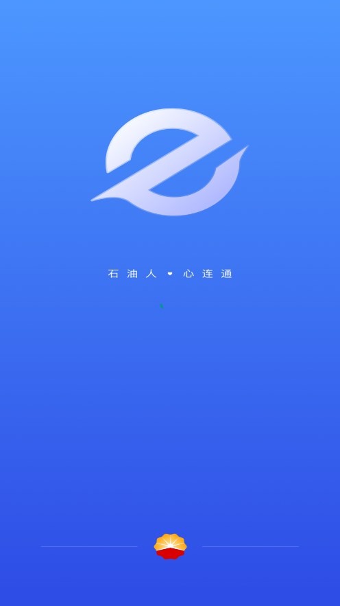 中油员工e通截图3