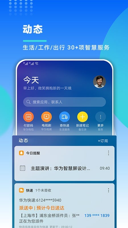 华为智慧助手截图4