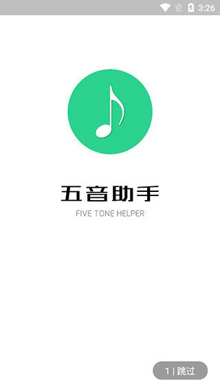 五音助手车载版截图4