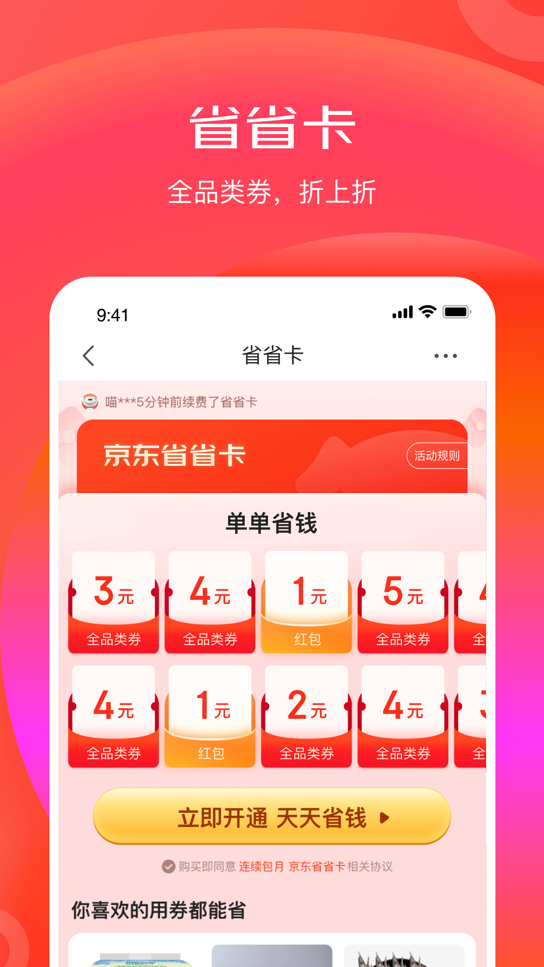 京喜特价截图2