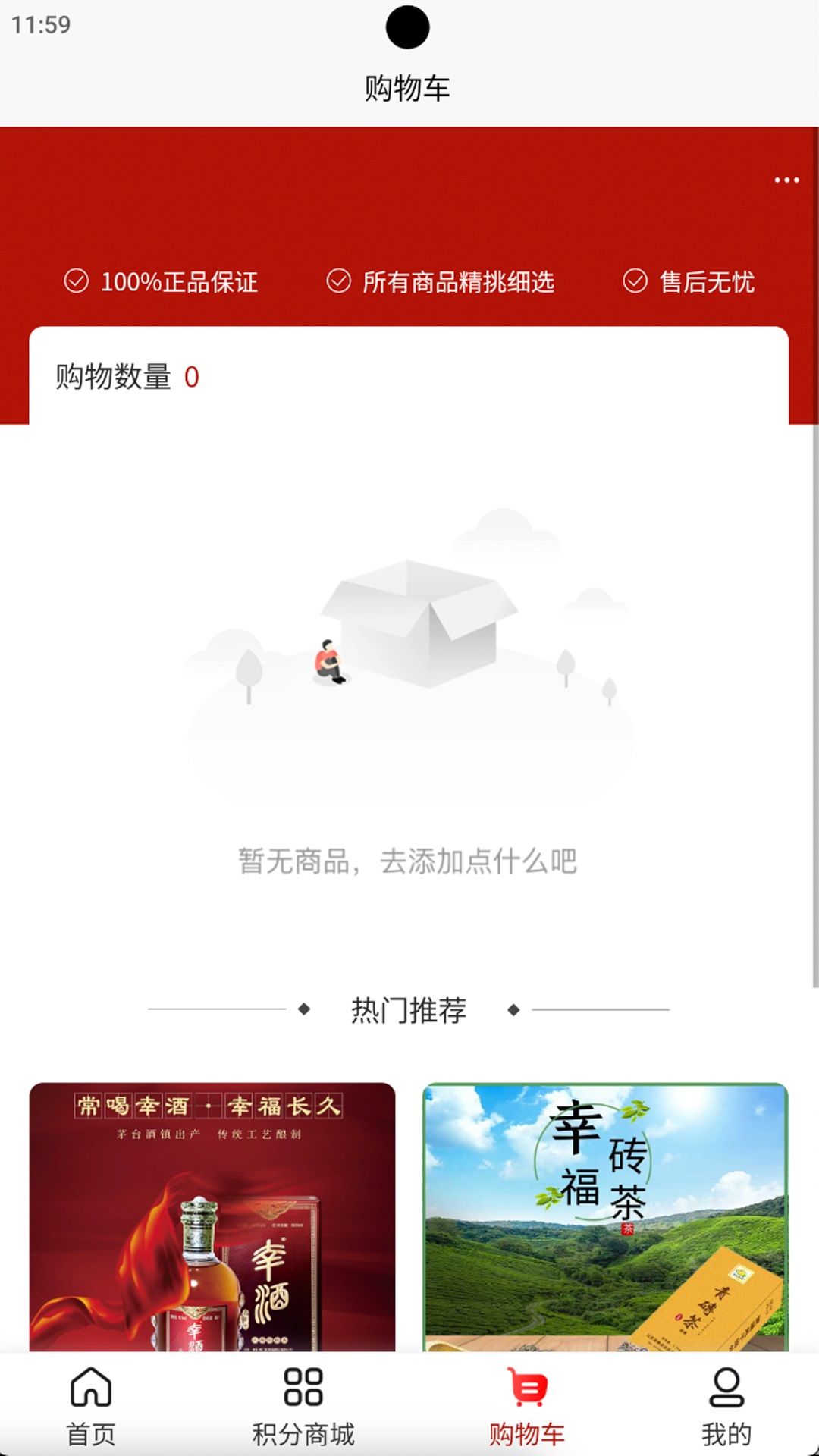 幸福商城截图3