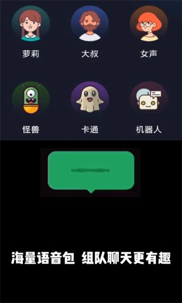 手游语音变声器截图2