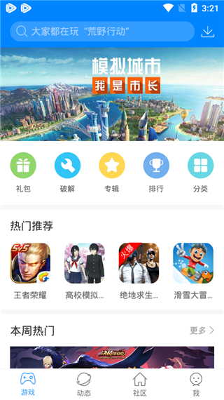 快吧游戏盒截图4