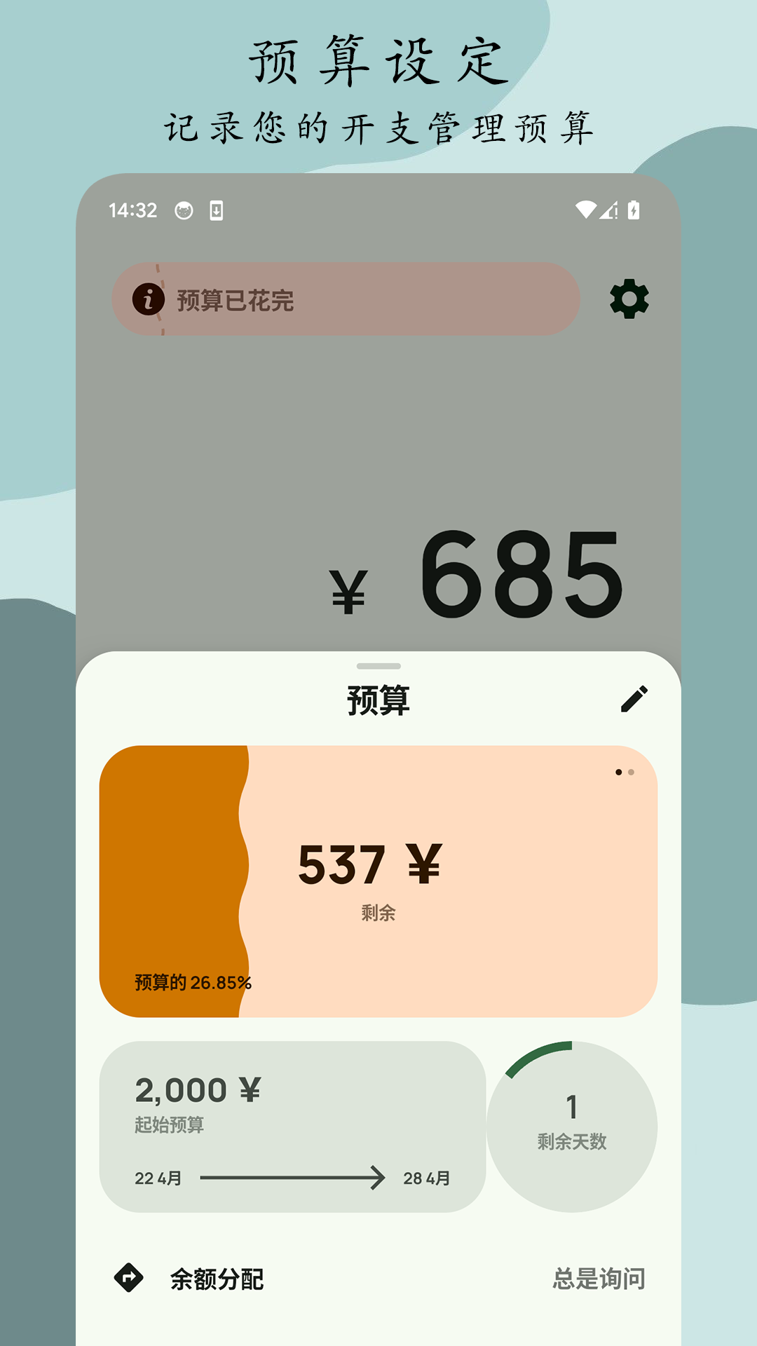 Go记账截图2