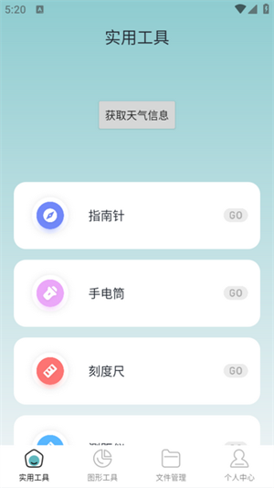 小东工具箱截图4