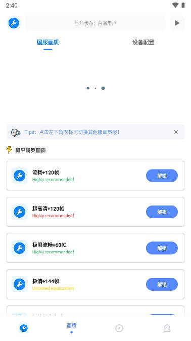 xthz.pet画质助手截图1