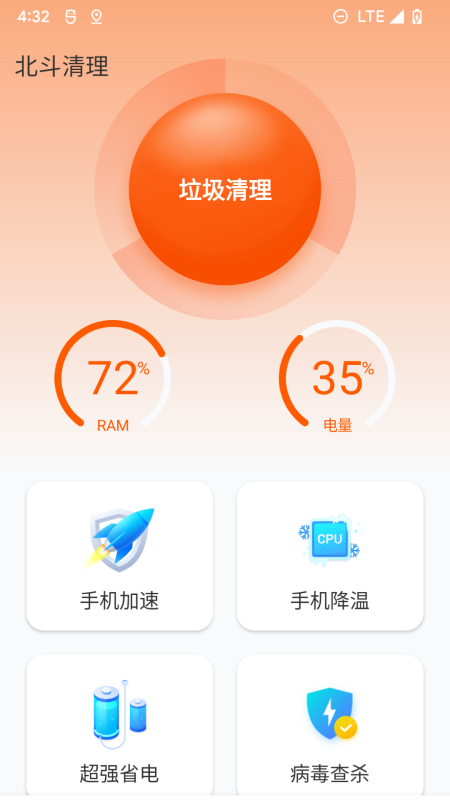 北斗清理截图4