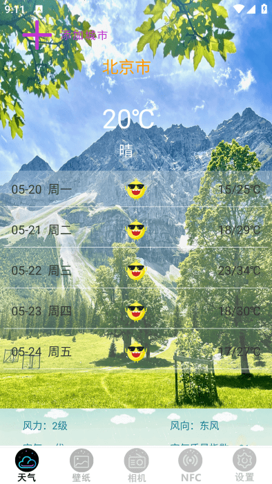 精准天气准时报