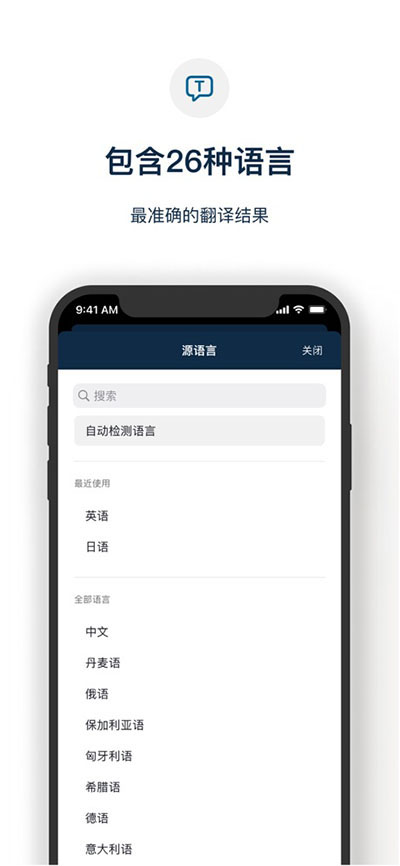 deepl翻译器截图4