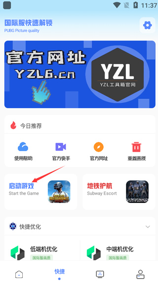 yzl工具箱