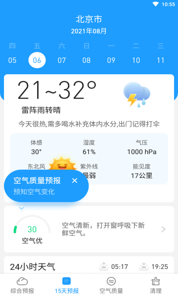 掌心天气截图2