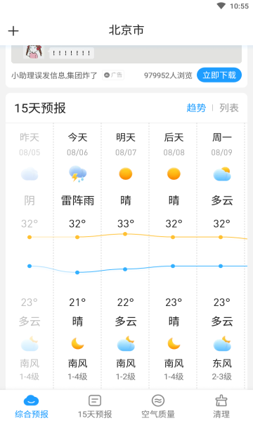 掌心天气截图3