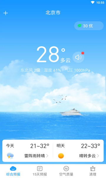 掌心天气截图4