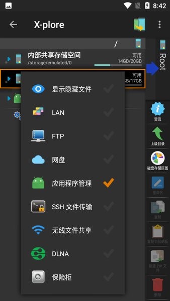 xplore文件管理器截图1