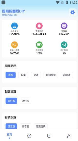 yzl工具箱9.8截图1