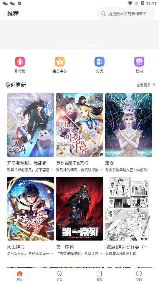 漫蛙manwa2截图3