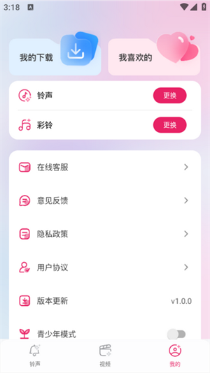 免费铃声多截图1