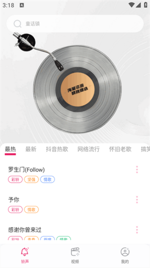 免费铃声多截图4