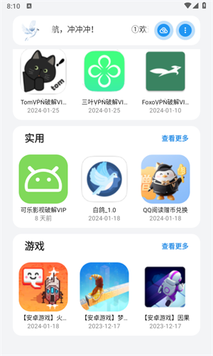 白鸽软件库截图3