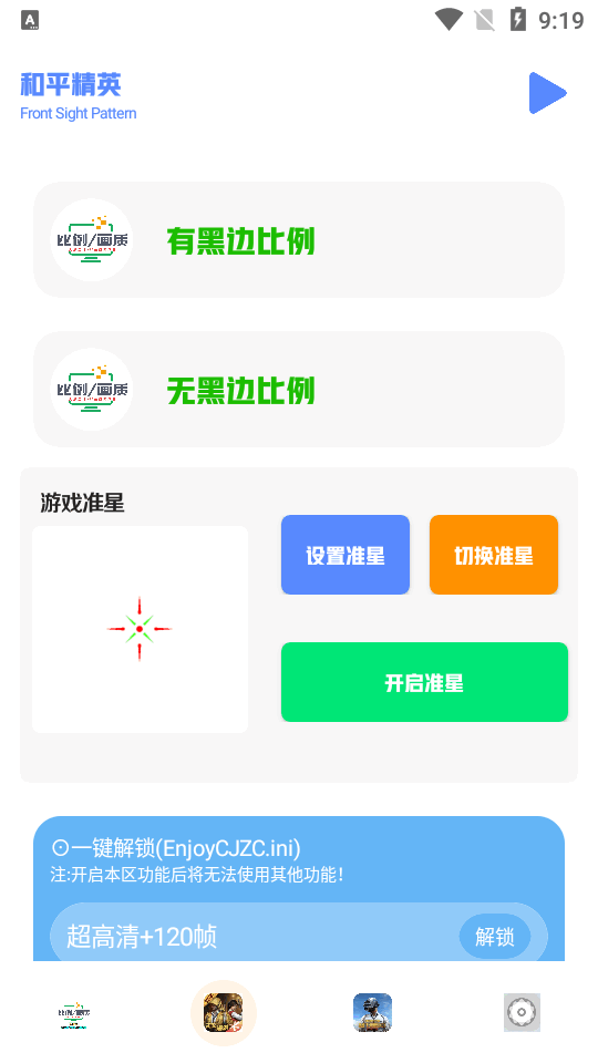 画质比例工具箱截图2