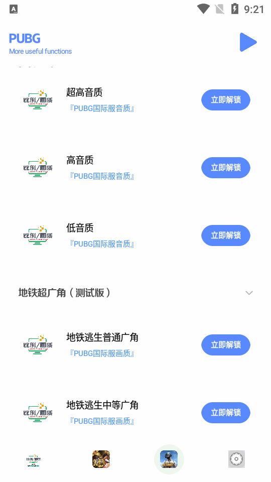 画质比例工具箱4