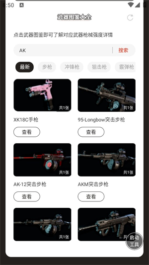 三角洲行动武器图鉴1