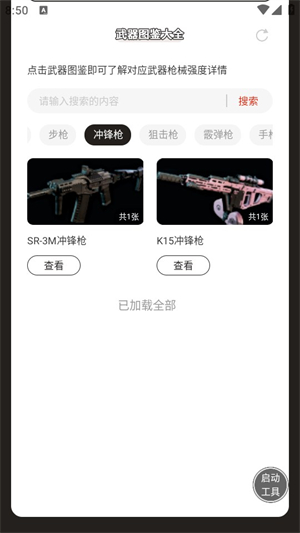 三角洲行动武器图鉴截图3