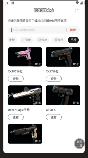 三角洲行动武器图鉴截图4