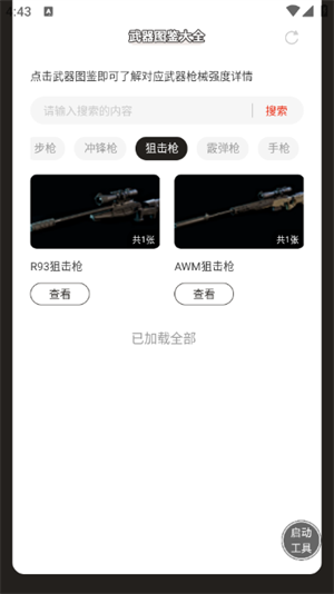 三角洲行动武器图鉴