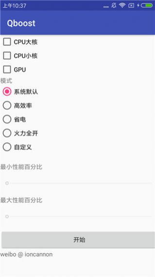 Qboost截图2