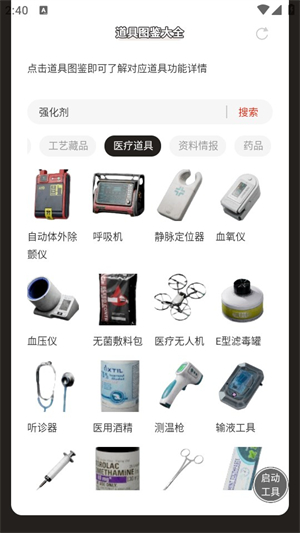 三角洲行动道具图鉴截图3